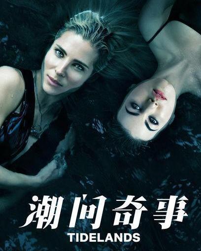 潮间奇事