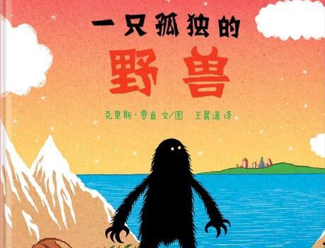 孤独的野兽,探寻内心深处的孤独与自由