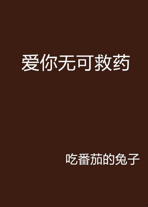 重逢再说我爱你(你我已无可救药),一段刻骨铭心的爱情悲歌