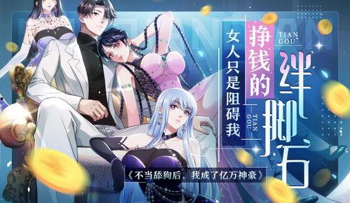 不当舔狗后，我成了亿万神豪,不当舔狗后，我成了亿万神豪的传奇人生